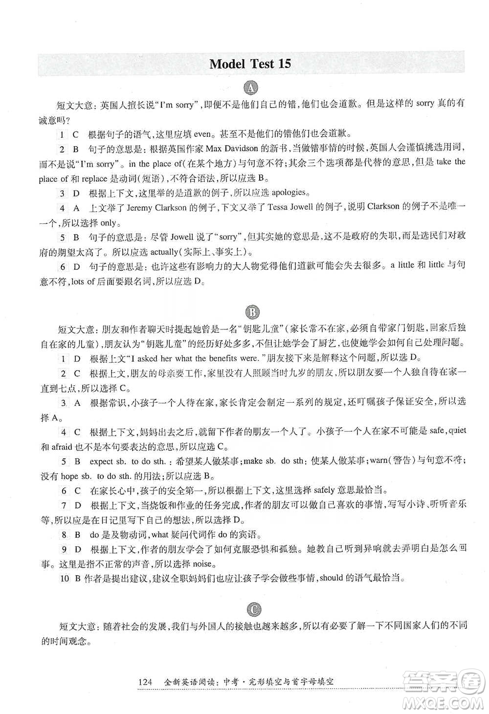 華東師范大學出版社2021全新英語閱讀中考完形填空與首字母填空參考答案