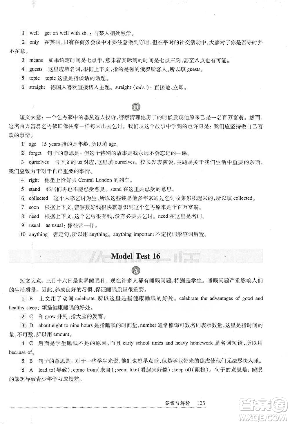 華東師范大學出版社2021全新英語閱讀中考完形填空與首字母填空參考答案