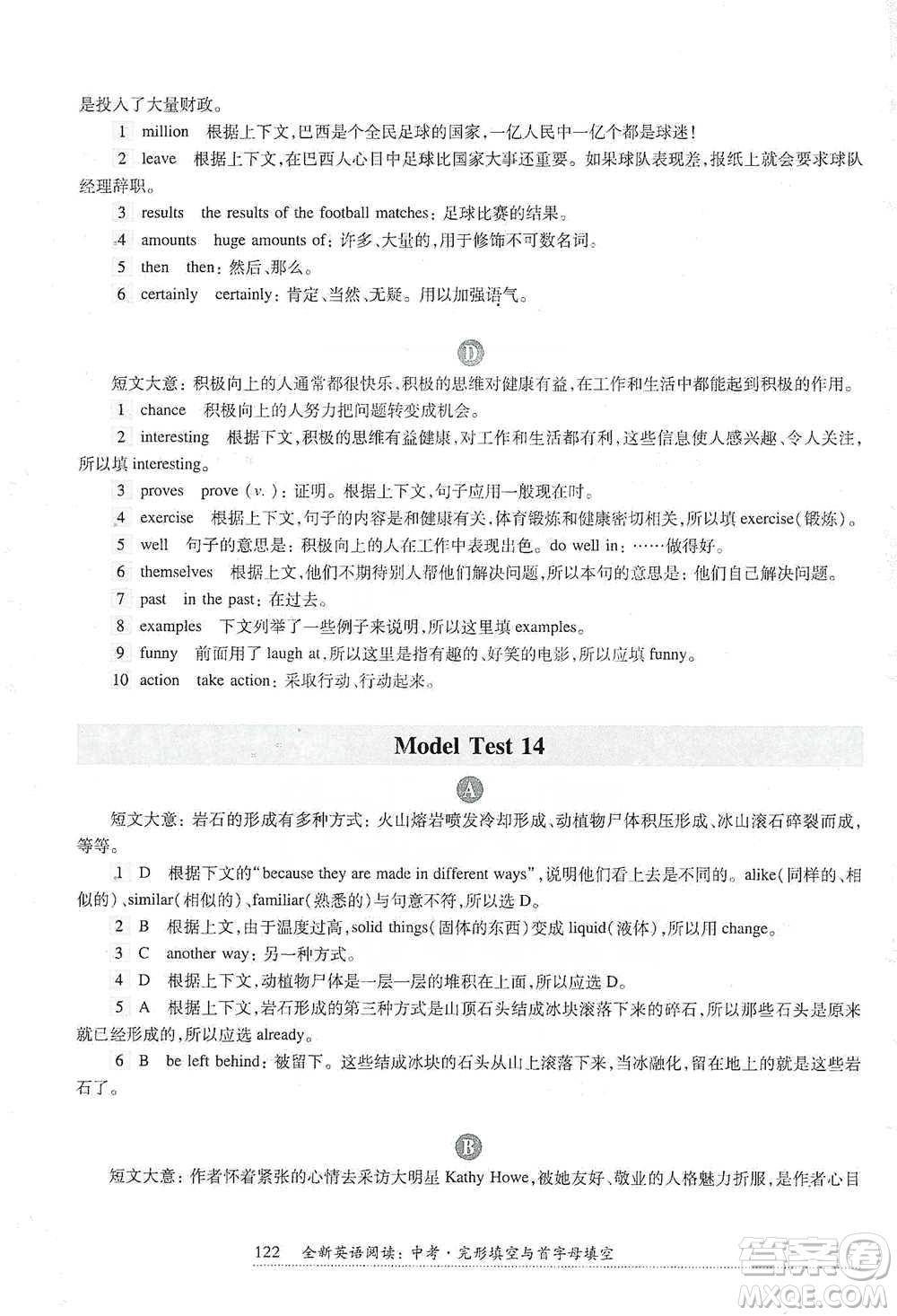 華東師范大學出版社2021全新英語閱讀中考完形填空與首字母填空參考答案