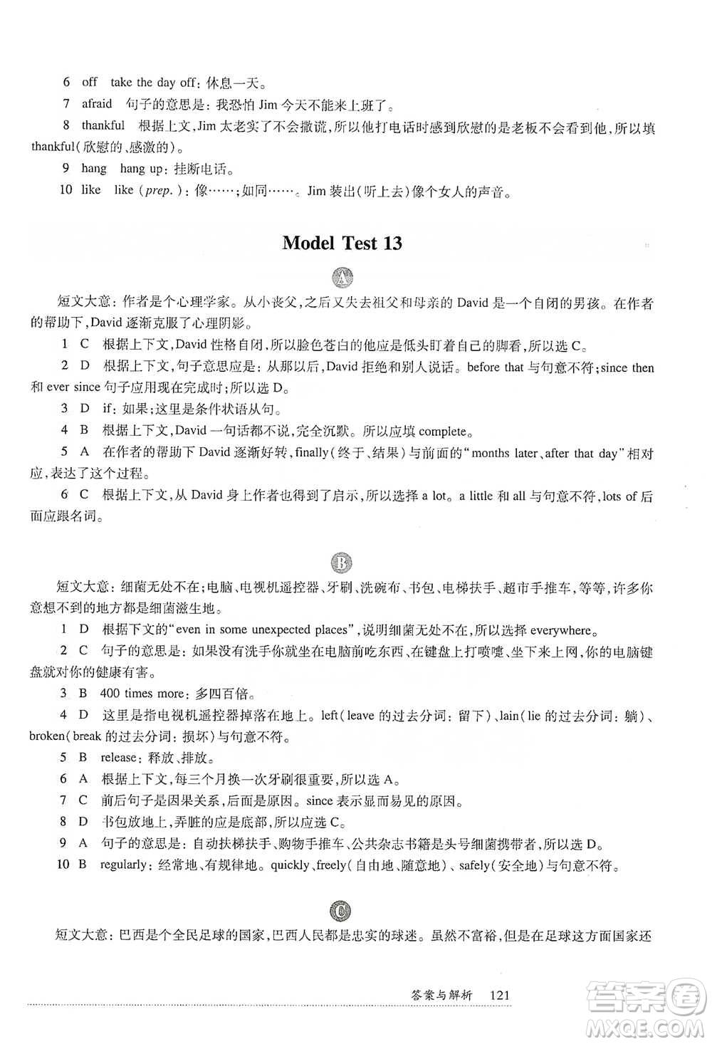 華東師范大學出版社2021全新英語閱讀中考完形填空與首字母填空參考答案