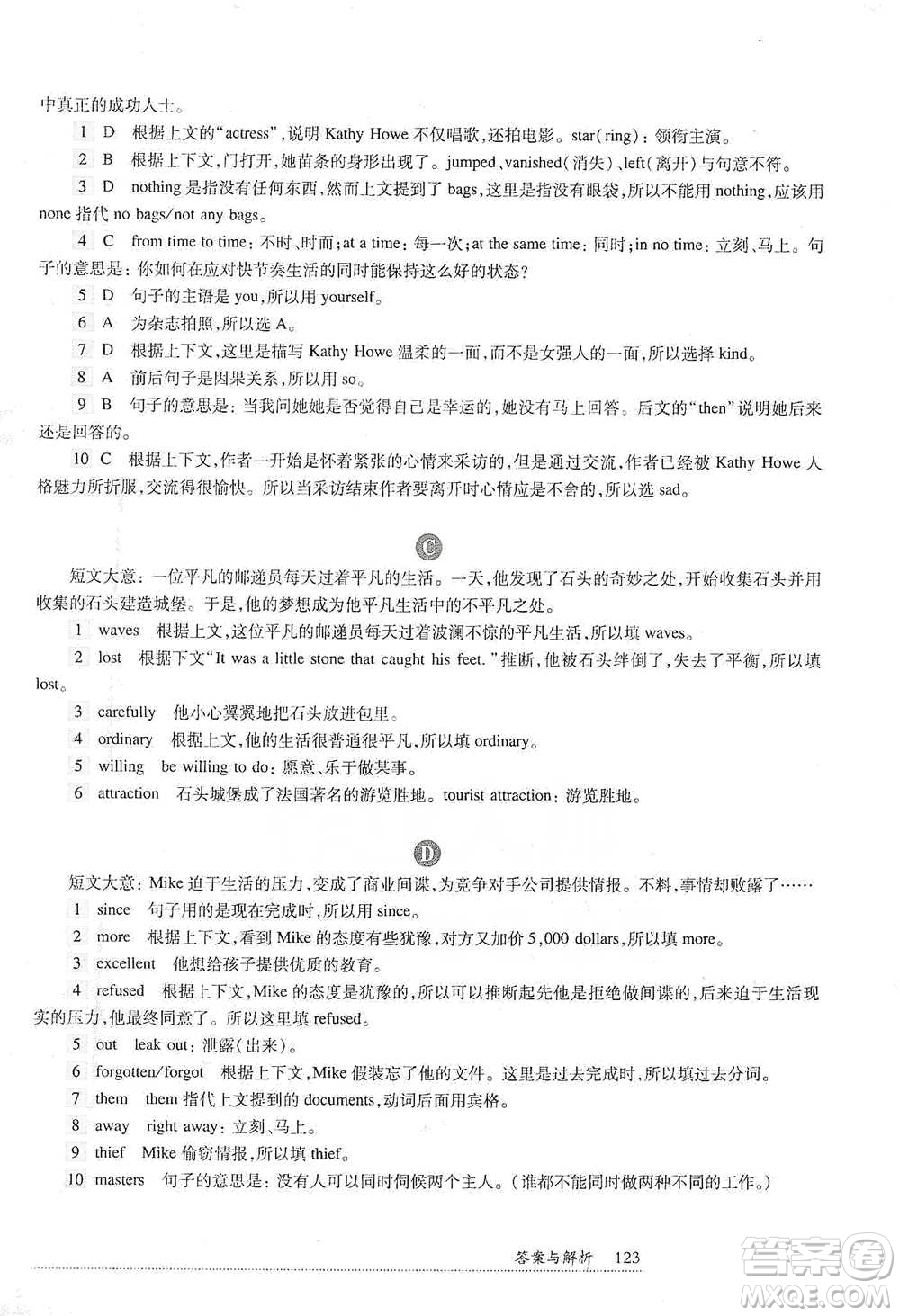 華東師范大學出版社2021全新英語閱讀中考完形填空與首字母填空參考答案