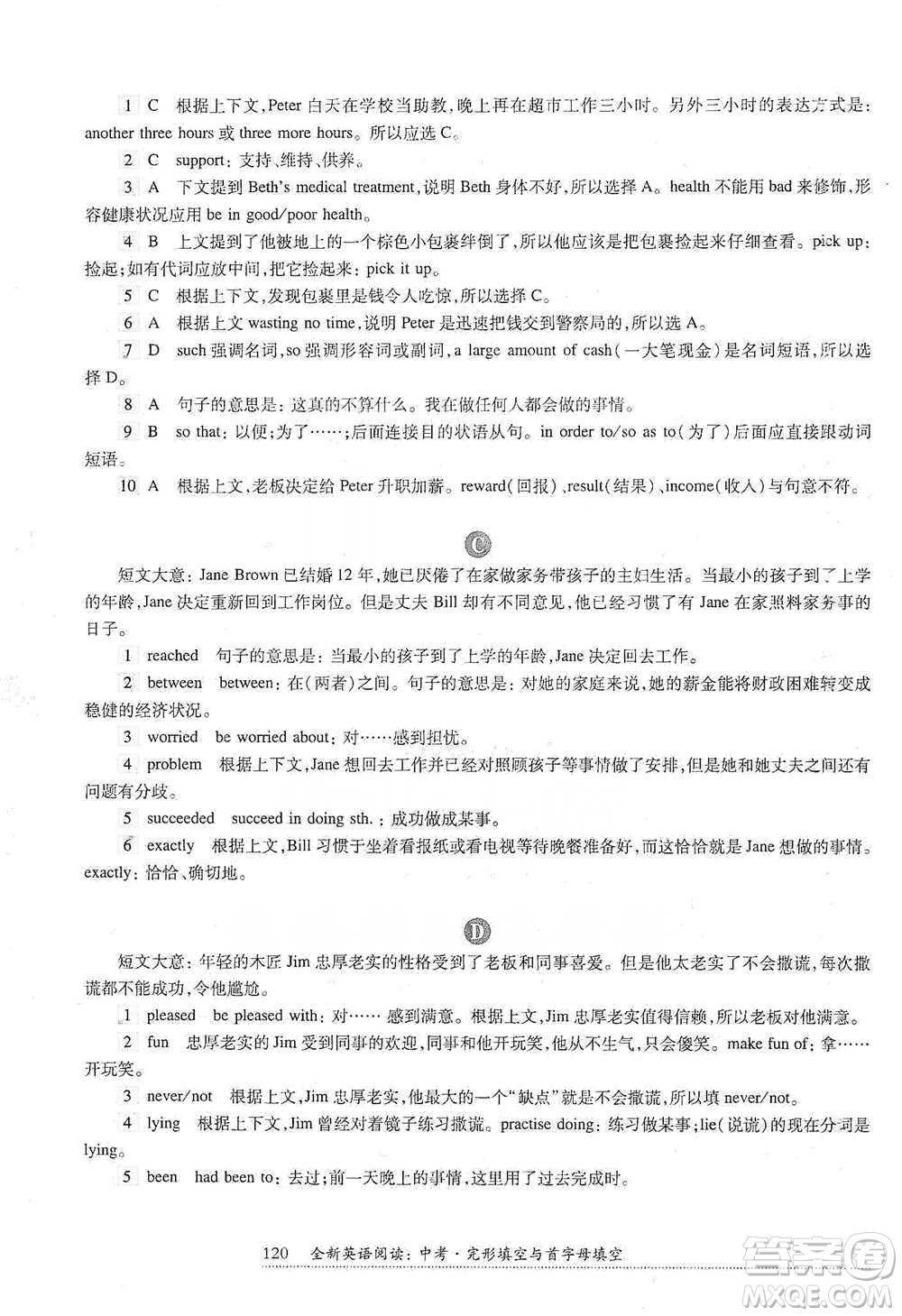 華東師范大學出版社2021全新英語閱讀中考完形填空與首字母填空參考答案