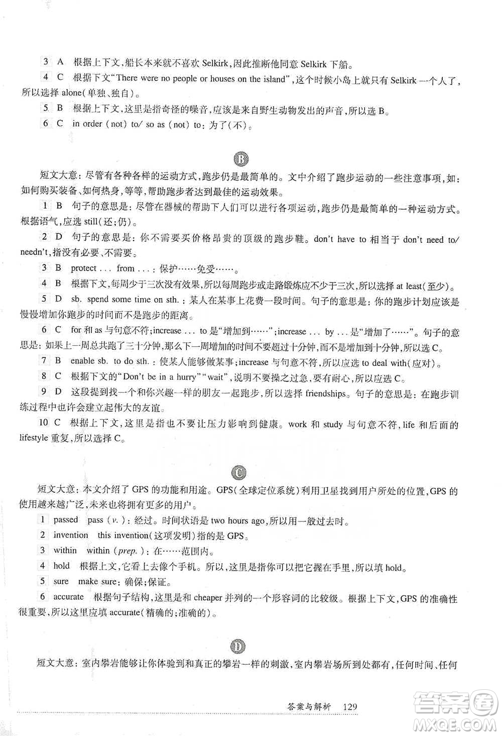 華東師范大學出版社2021全新英語閱讀中考完形填空與首字母填空參考答案