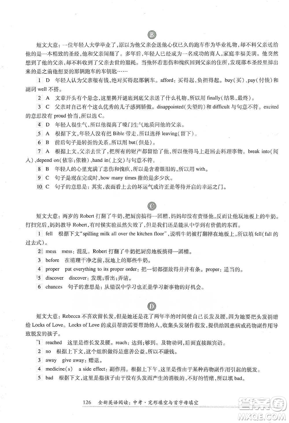 華東師范大學出版社2021全新英語閱讀中考完形填空與首字母填空參考答案