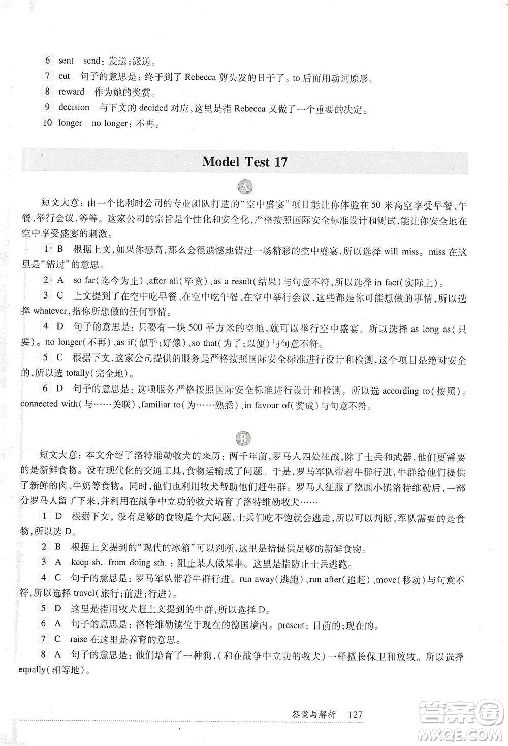 華東師范大學出版社2021全新英語閱讀中考完形填空與首字母填空參考答案