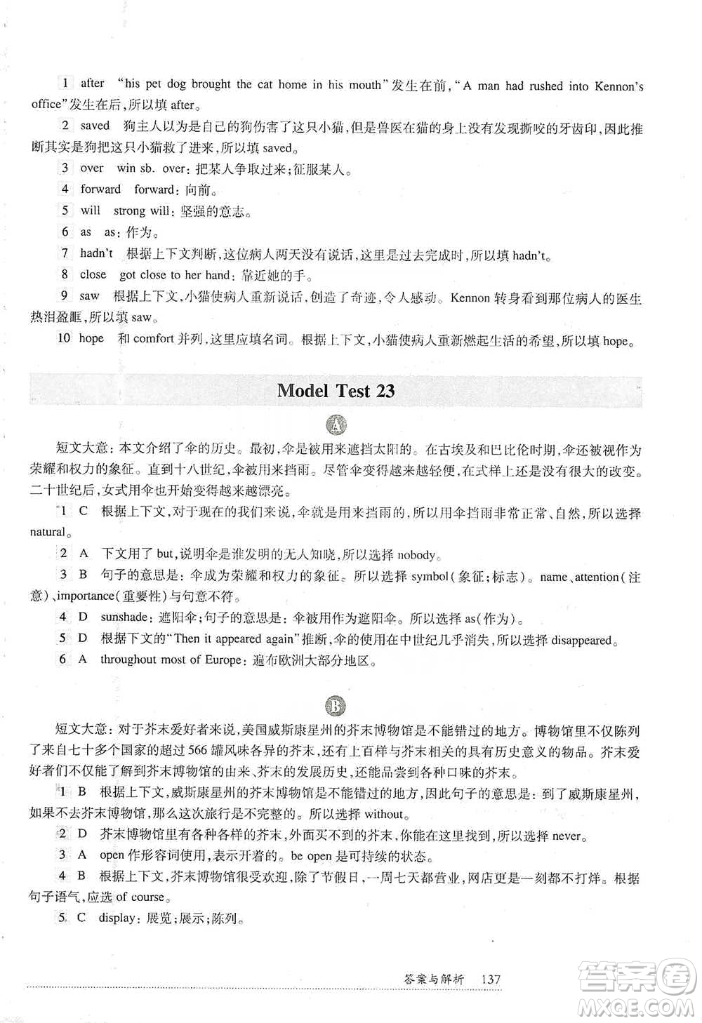 華東師范大學出版社2021全新英語閱讀中考完形填空與首字母填空參考答案