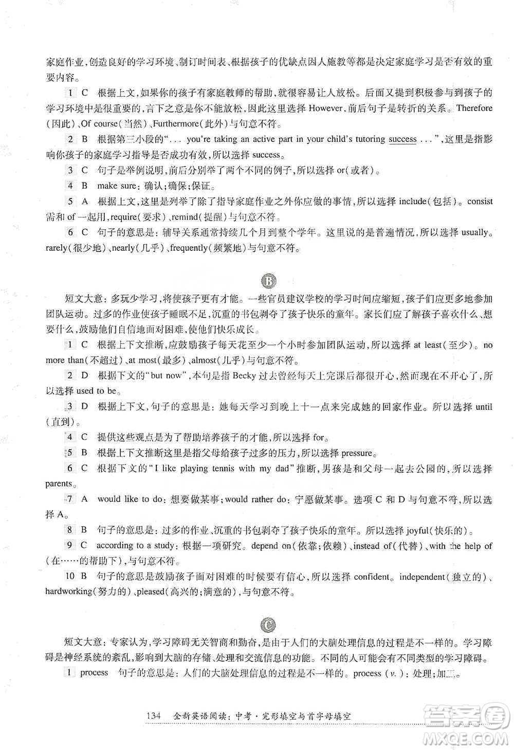 華東師范大學出版社2021全新英語閱讀中考完形填空與首字母填空參考答案