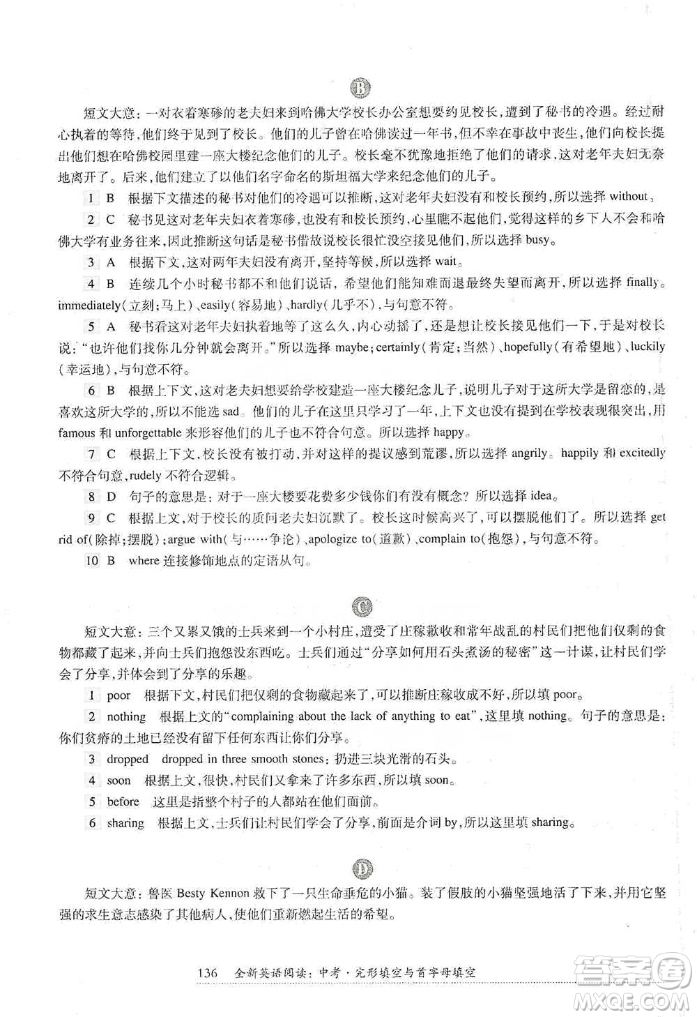 華東師范大學出版社2021全新英語閱讀中考完形填空與首字母填空參考答案