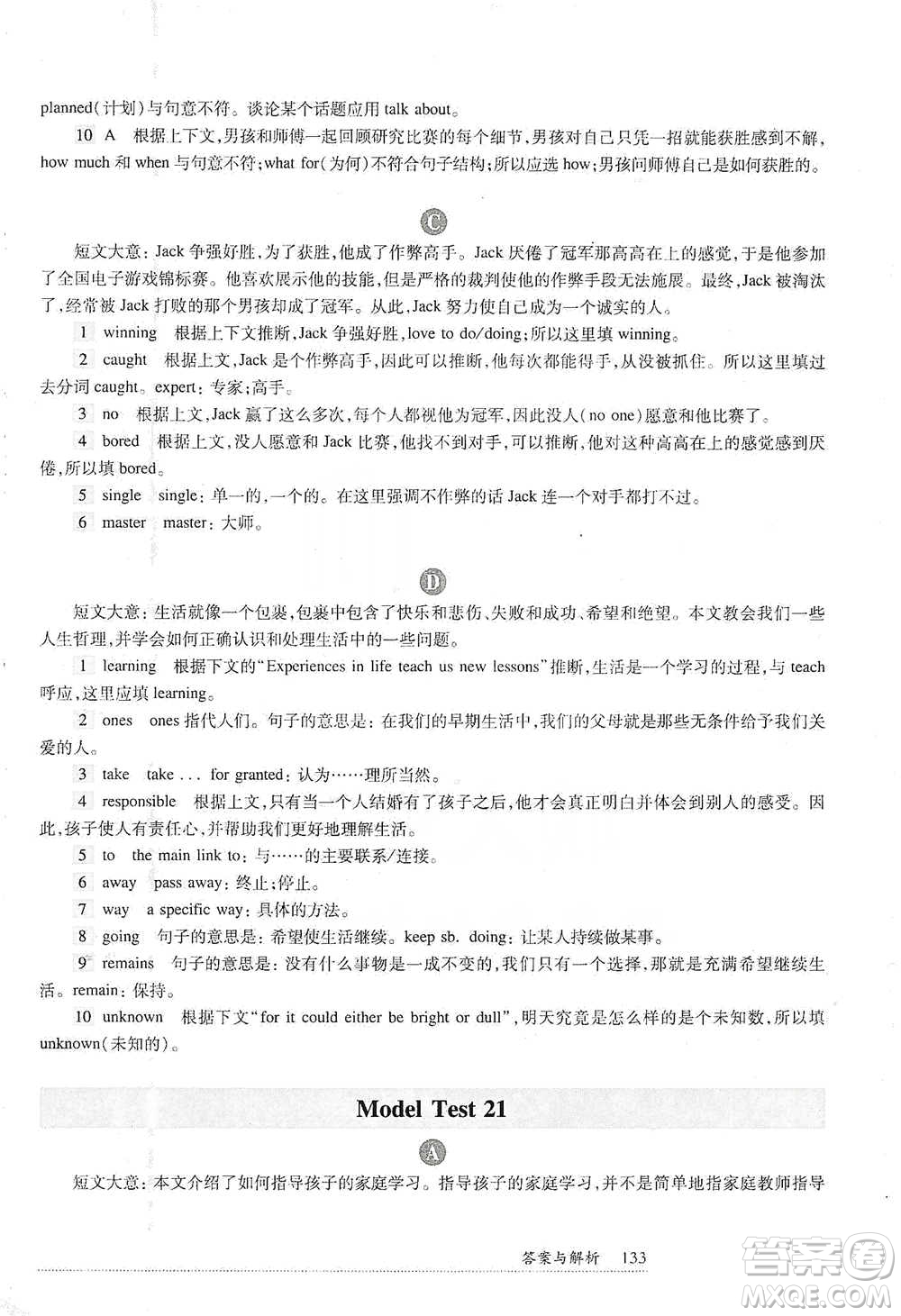 華東師范大學出版社2021全新英語閱讀中考完形填空與首字母填空參考答案