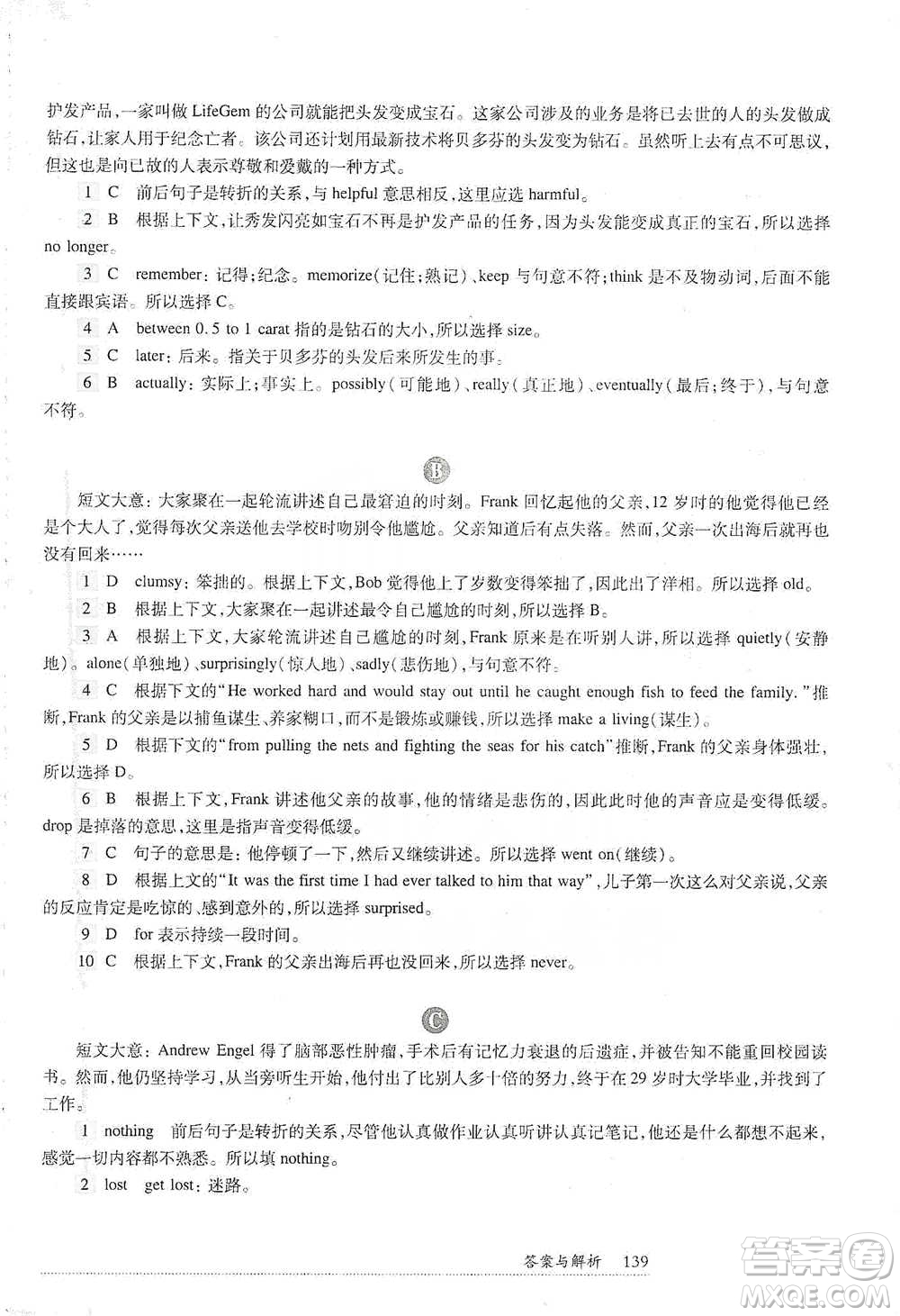 華東師范大學出版社2021全新英語閱讀中考完形填空與首字母填空參考答案