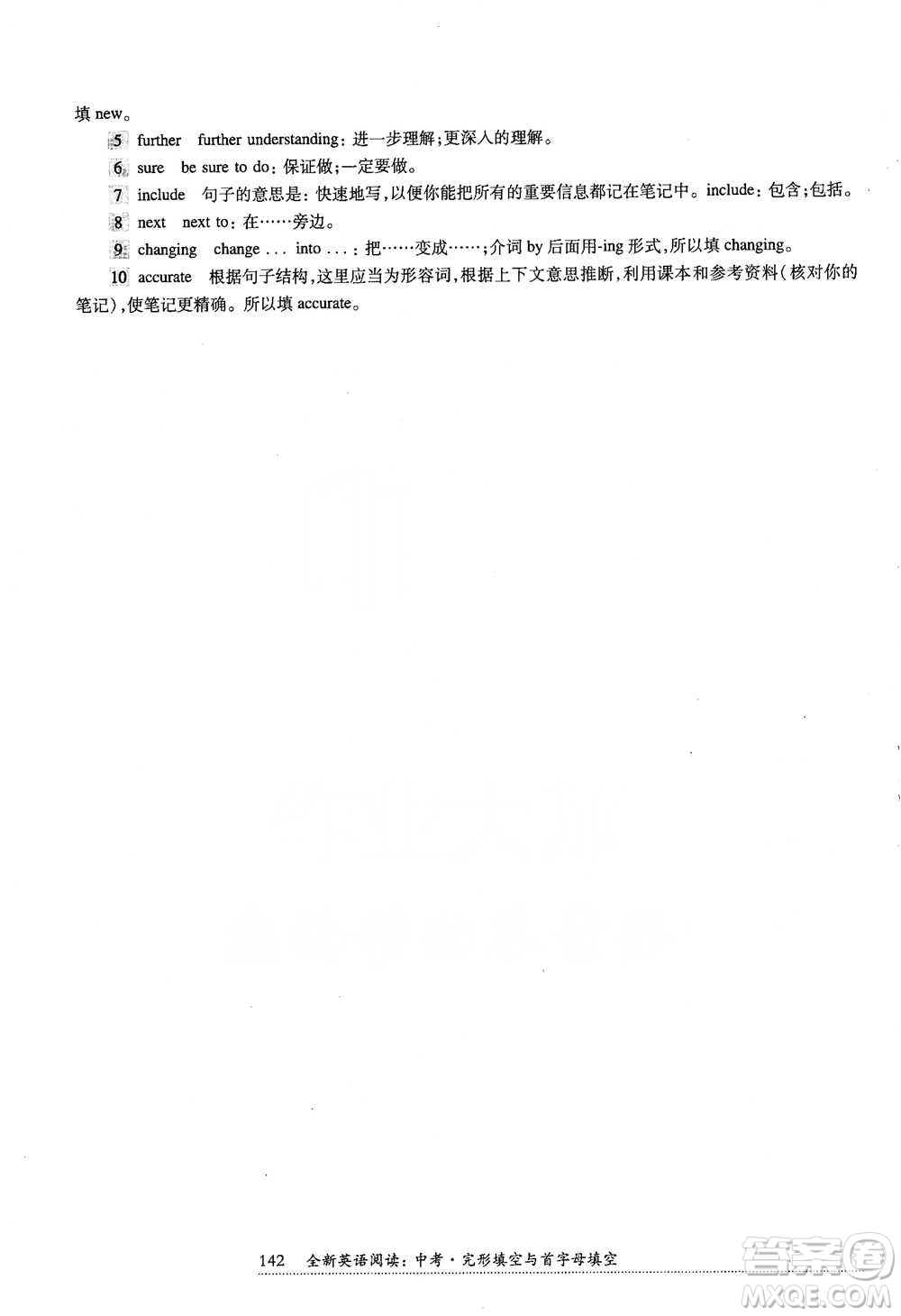 華東師范大學出版社2021全新英語閱讀中考完形填空與首字母填空參考答案