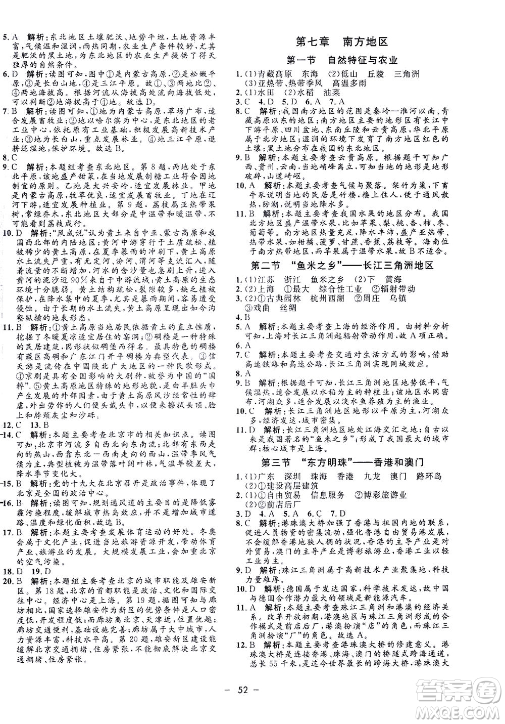 吉林教育出版社2021非常1+1完全題練八年級地理全一冊人教版答案