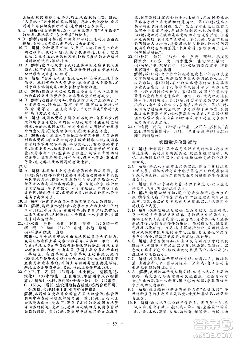 吉林教育出版社2021非常1+1完全題練八年級地理全一冊人教版答案