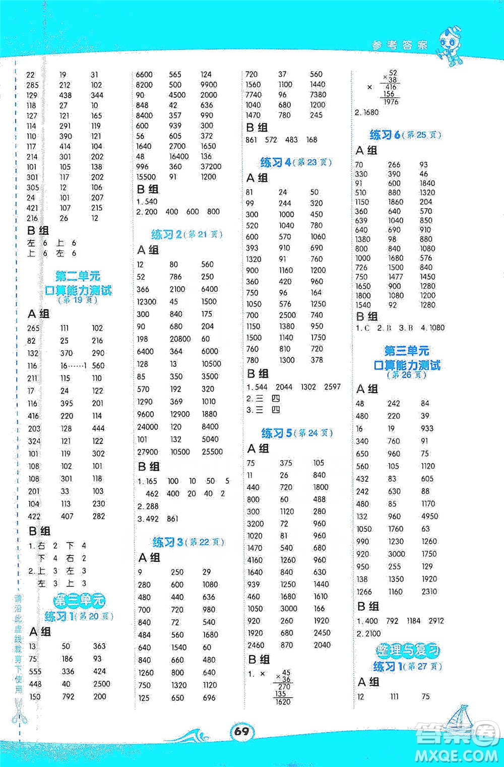 安徽教育出版社2021星級口算天天練三年級數(shù)學(xué)下冊北師版參考答案