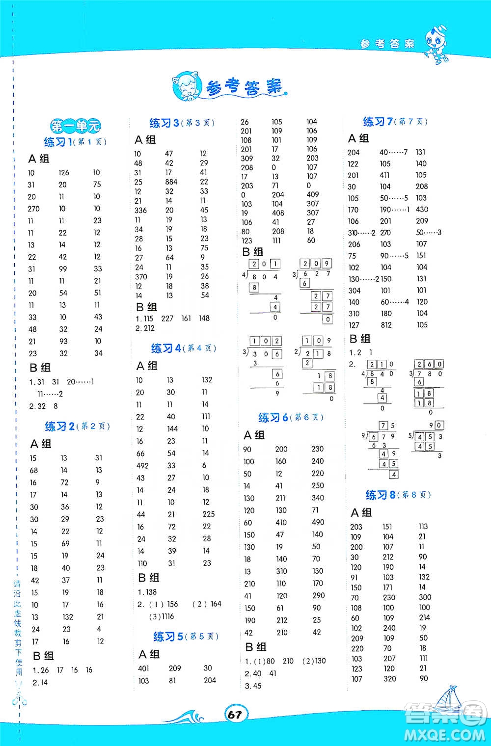 安徽教育出版社2021星級口算天天練三年級數(shù)學(xué)下冊北師版參考答案