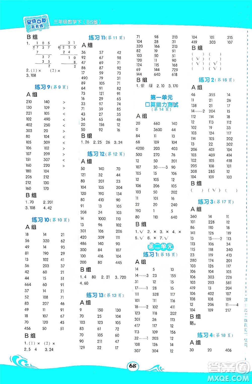 安徽教育出版社2021星級口算天天練三年級數(shù)學(xué)下冊北師版參考答案