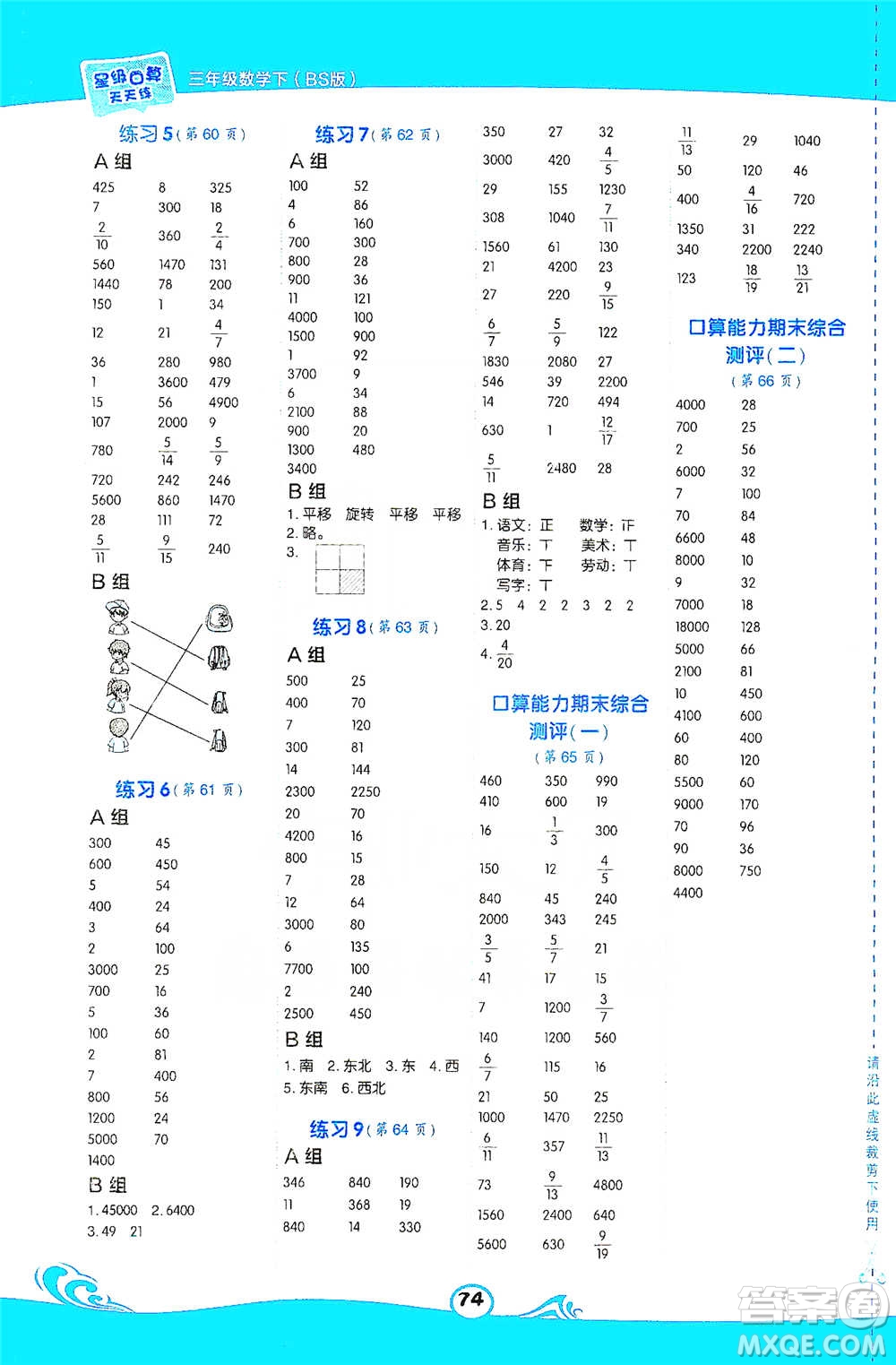 安徽教育出版社2021星級口算天天練三年級數(shù)學(xué)下冊北師版參考答案