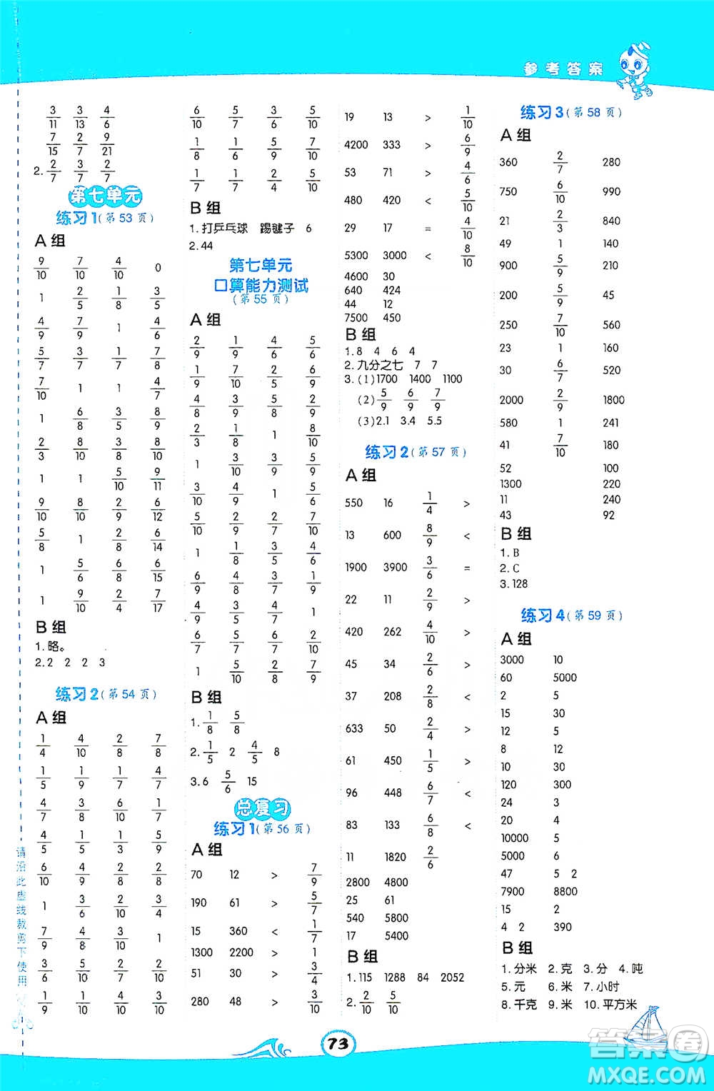 安徽教育出版社2021星級口算天天練三年級數(shù)學(xué)下冊北師版參考答案