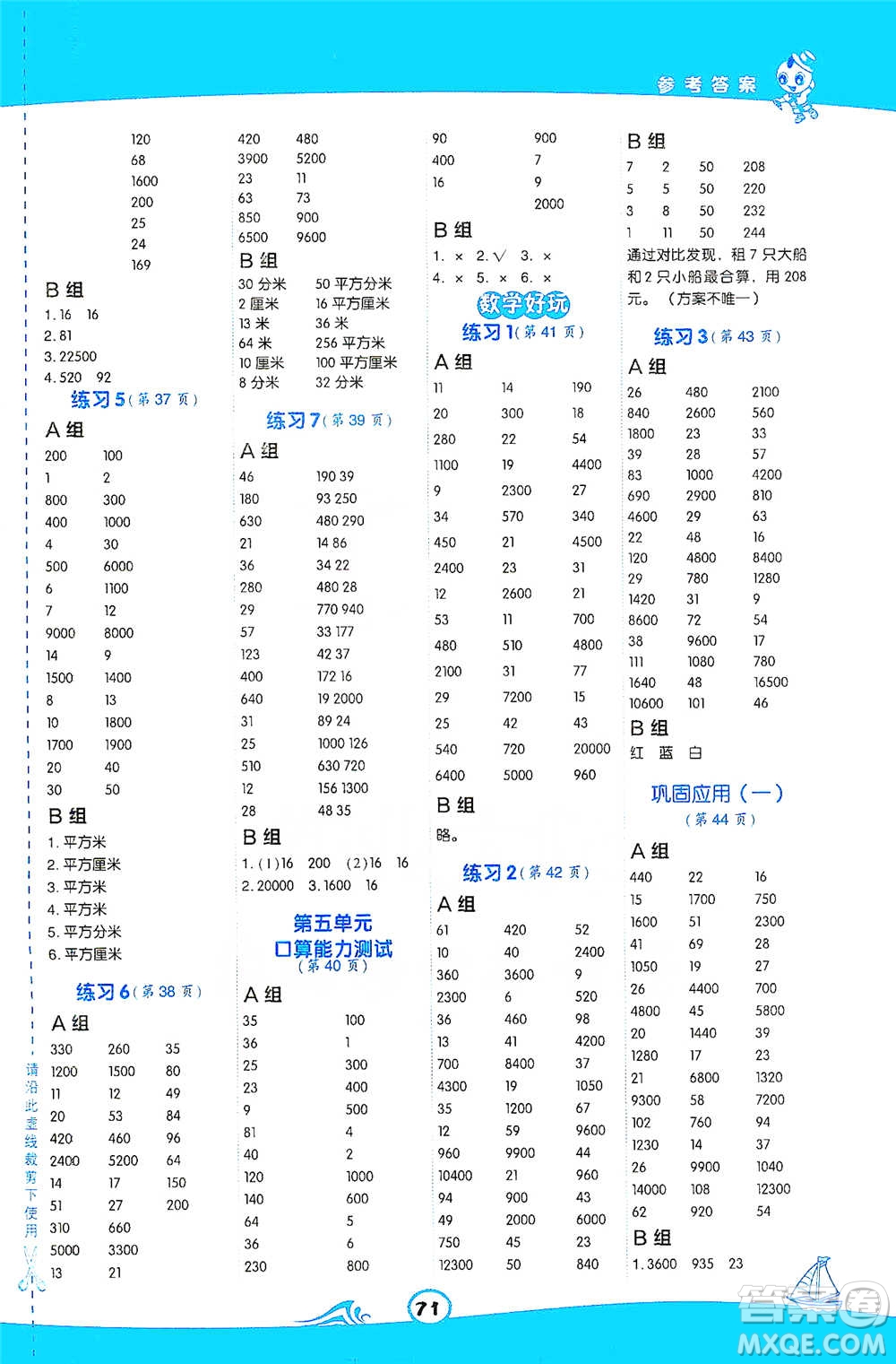 安徽教育出版社2021星級口算天天練三年級數(shù)學(xué)下冊北師版參考答案