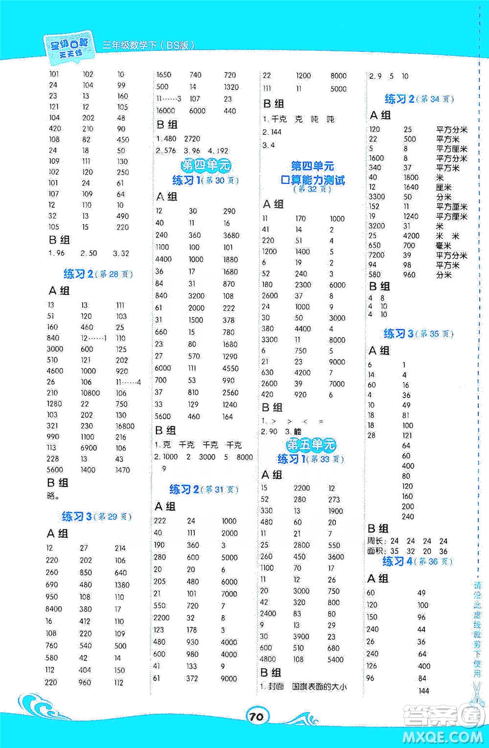 安徽教育出版社2021星級口算天天練三年級數(shù)學(xué)下冊北師版參考答案