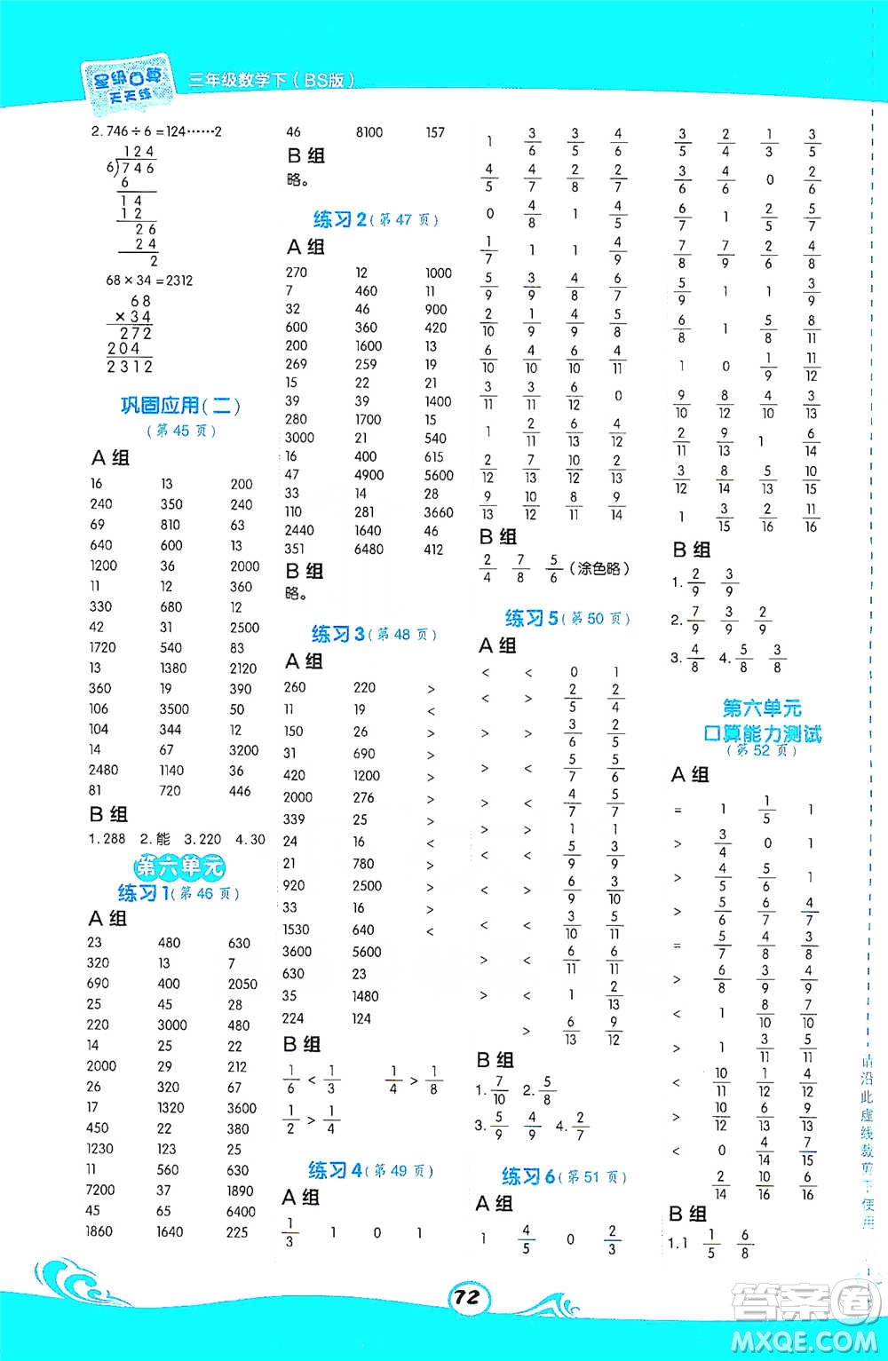 安徽教育出版社2021星級口算天天練三年級數(shù)學(xué)下冊北師版參考答案