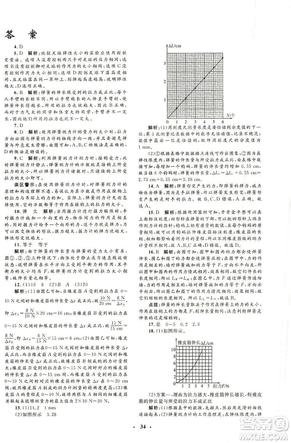 上海大學(xué)出版社2021非常1+1完全題練八年級(jí)物理下冊(cè)人教版答案