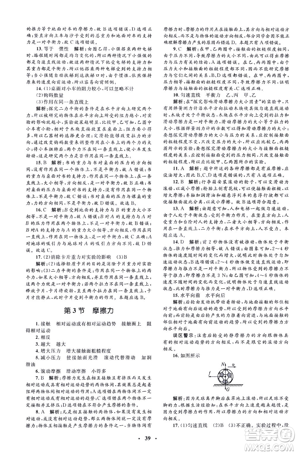 上海大學(xué)出版社2021非常1+1完全題練八年級(jí)物理下冊(cè)人教版答案