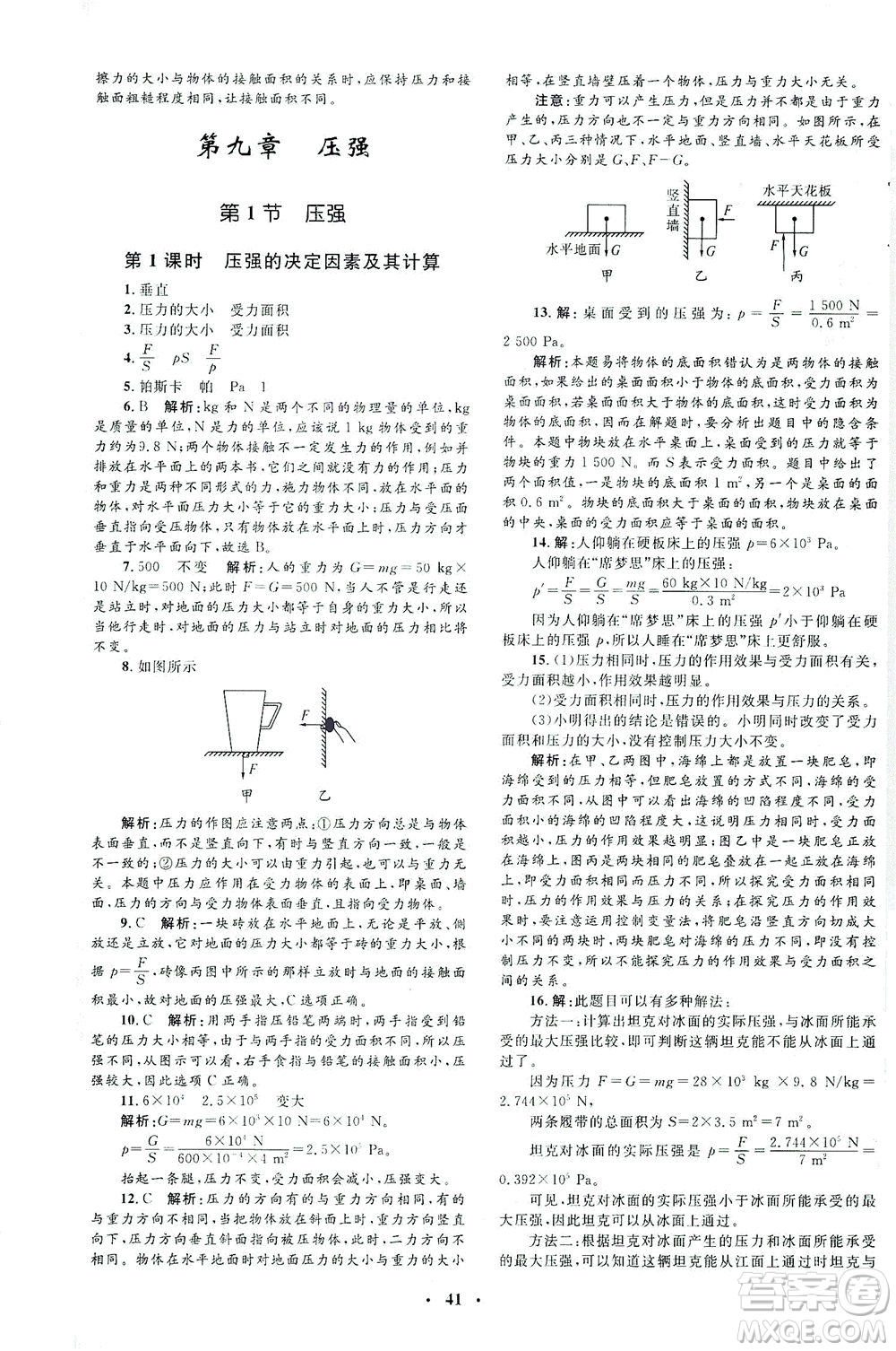 上海大學(xué)出版社2021非常1+1完全題練八年級(jí)物理下冊(cè)人教版答案