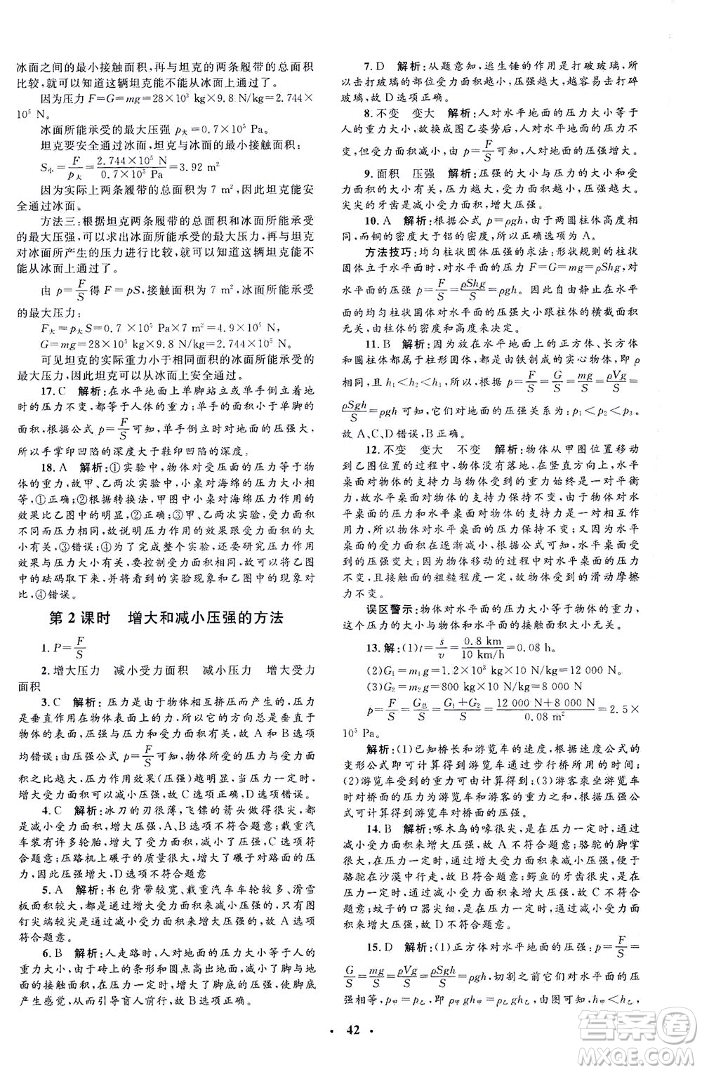 上海大學(xué)出版社2021非常1+1完全題練八年級(jí)物理下冊(cè)人教版答案