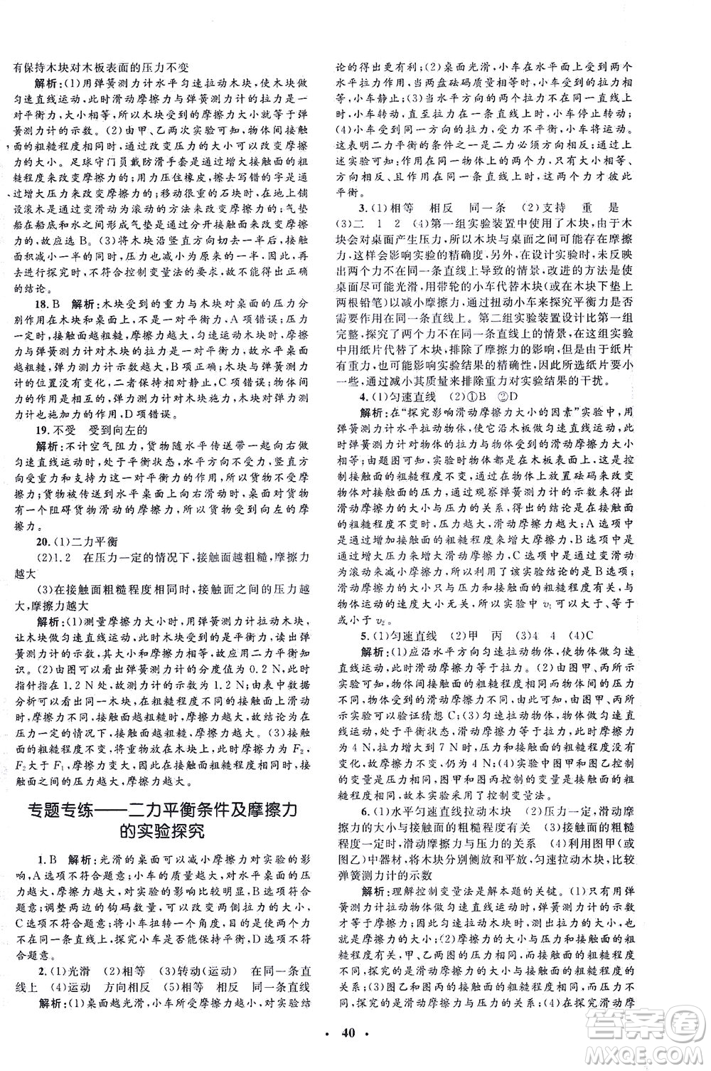 上海大學(xué)出版社2021非常1+1完全題練八年級(jí)物理下冊(cè)人教版答案