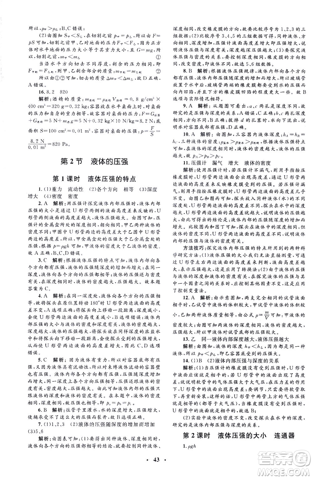 上海大學(xué)出版社2021非常1+1完全題練八年級(jí)物理下冊(cè)人教版答案