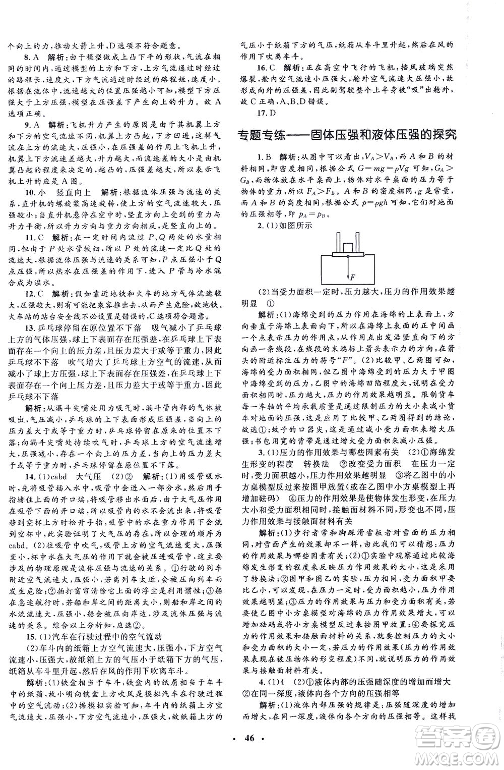 上海大學(xué)出版社2021非常1+1完全題練八年級(jí)物理下冊(cè)人教版答案