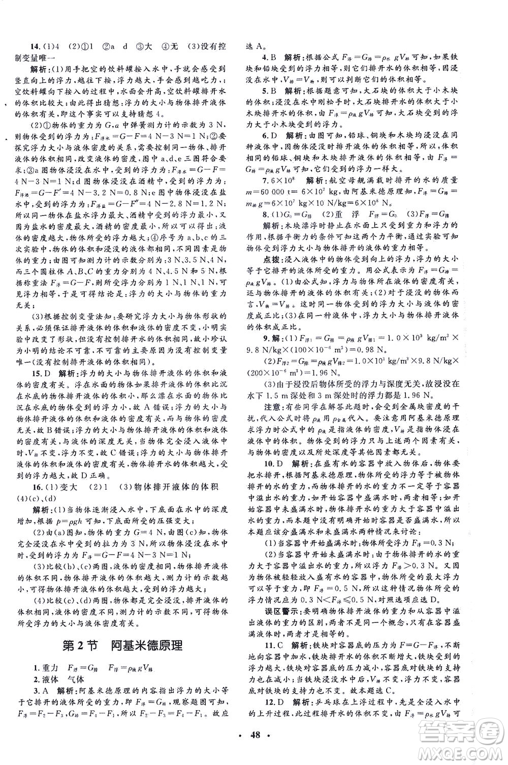 上海大學(xué)出版社2021非常1+1完全題練八年級(jí)物理下冊(cè)人教版答案