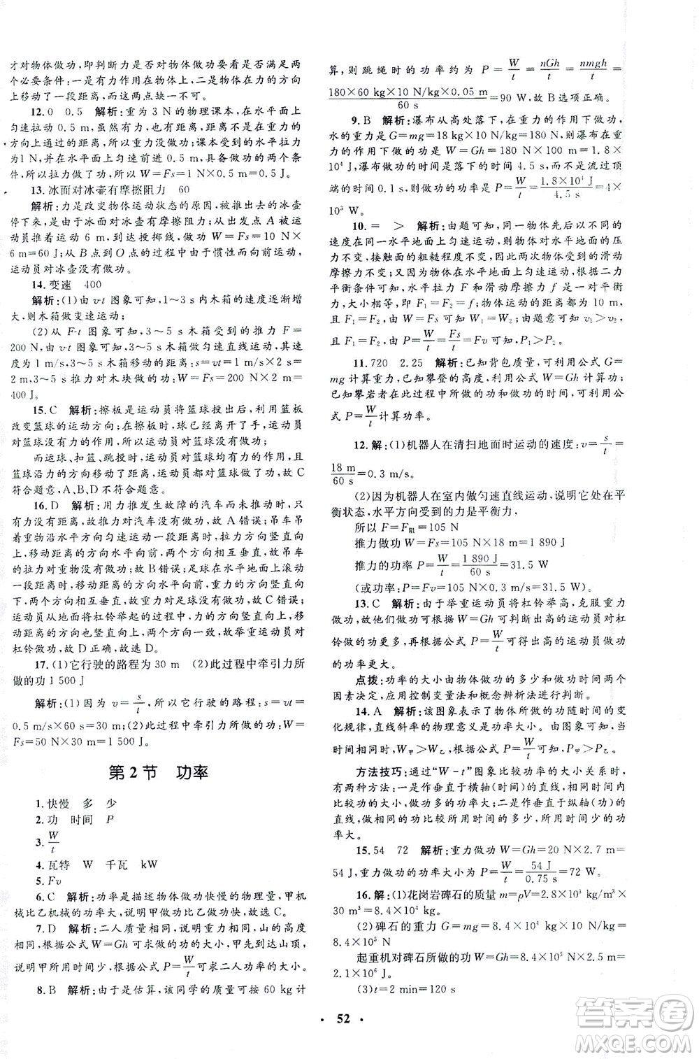 上海大學(xué)出版社2021非常1+1完全題練八年級(jí)物理下冊(cè)人教版答案