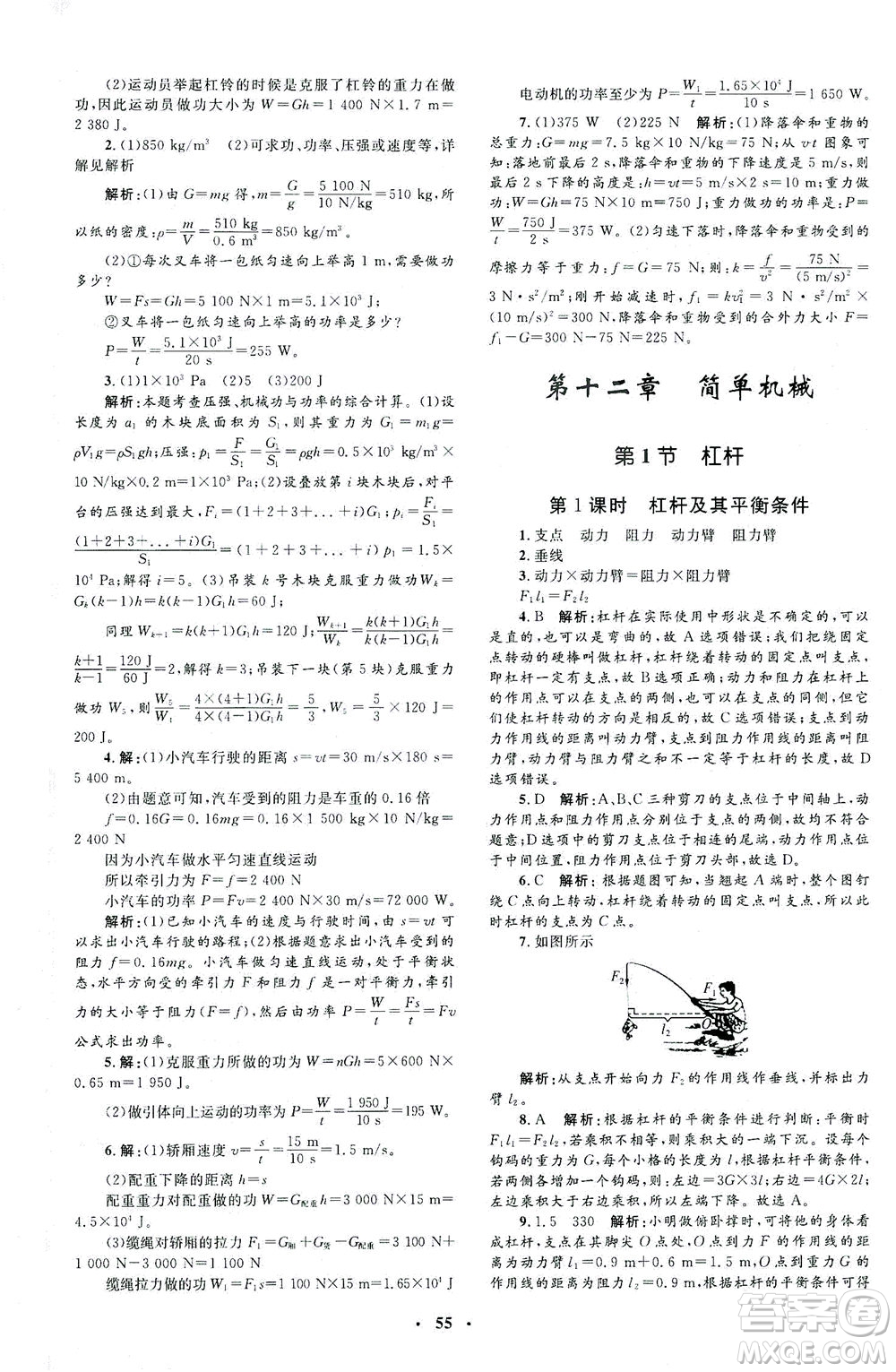 上海大學(xué)出版社2021非常1+1完全題練八年級(jí)物理下冊(cè)人教版答案