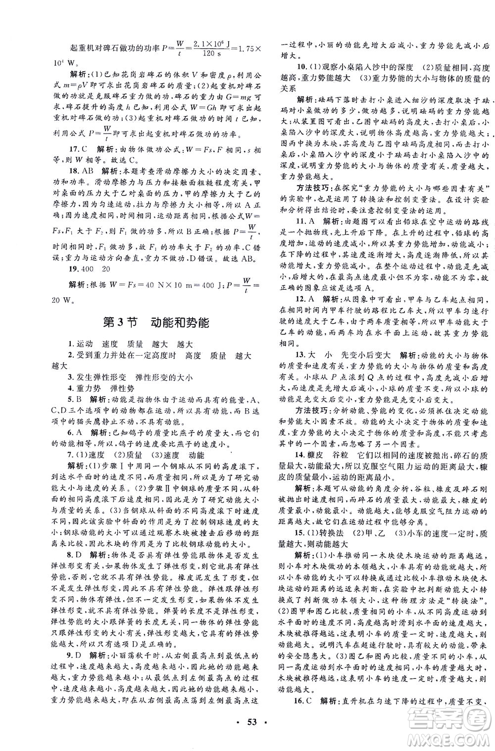 上海大學(xué)出版社2021非常1+1完全題練八年級(jí)物理下冊(cè)人教版答案