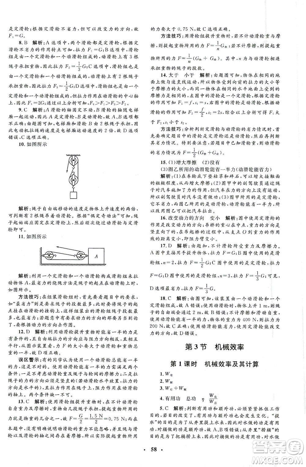 上海大學(xué)出版社2021非常1+1完全題練八年級(jí)物理下冊(cè)人教版答案