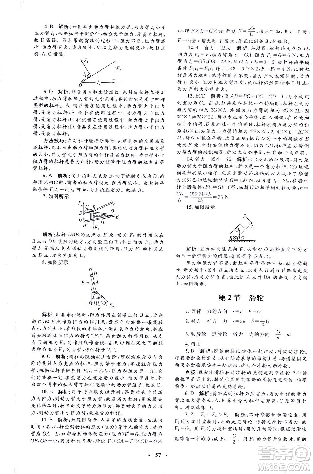 上海大學(xué)出版社2021非常1+1完全題練八年級(jí)物理下冊(cè)人教版答案