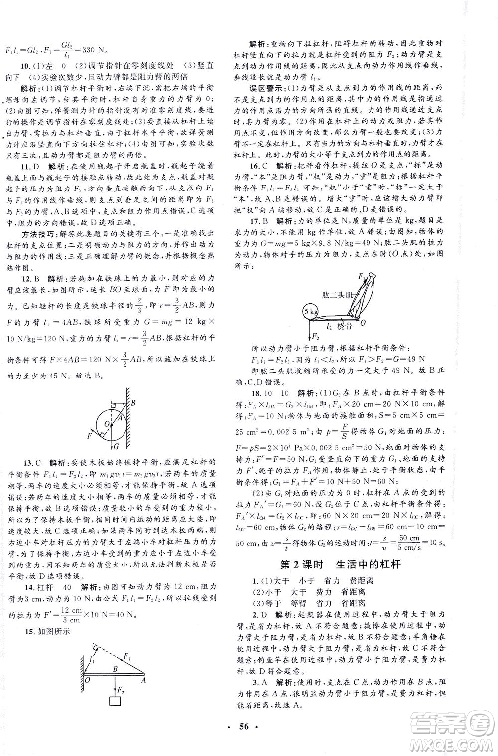 上海大學(xué)出版社2021非常1+1完全題練八年級(jí)物理下冊(cè)人教版答案