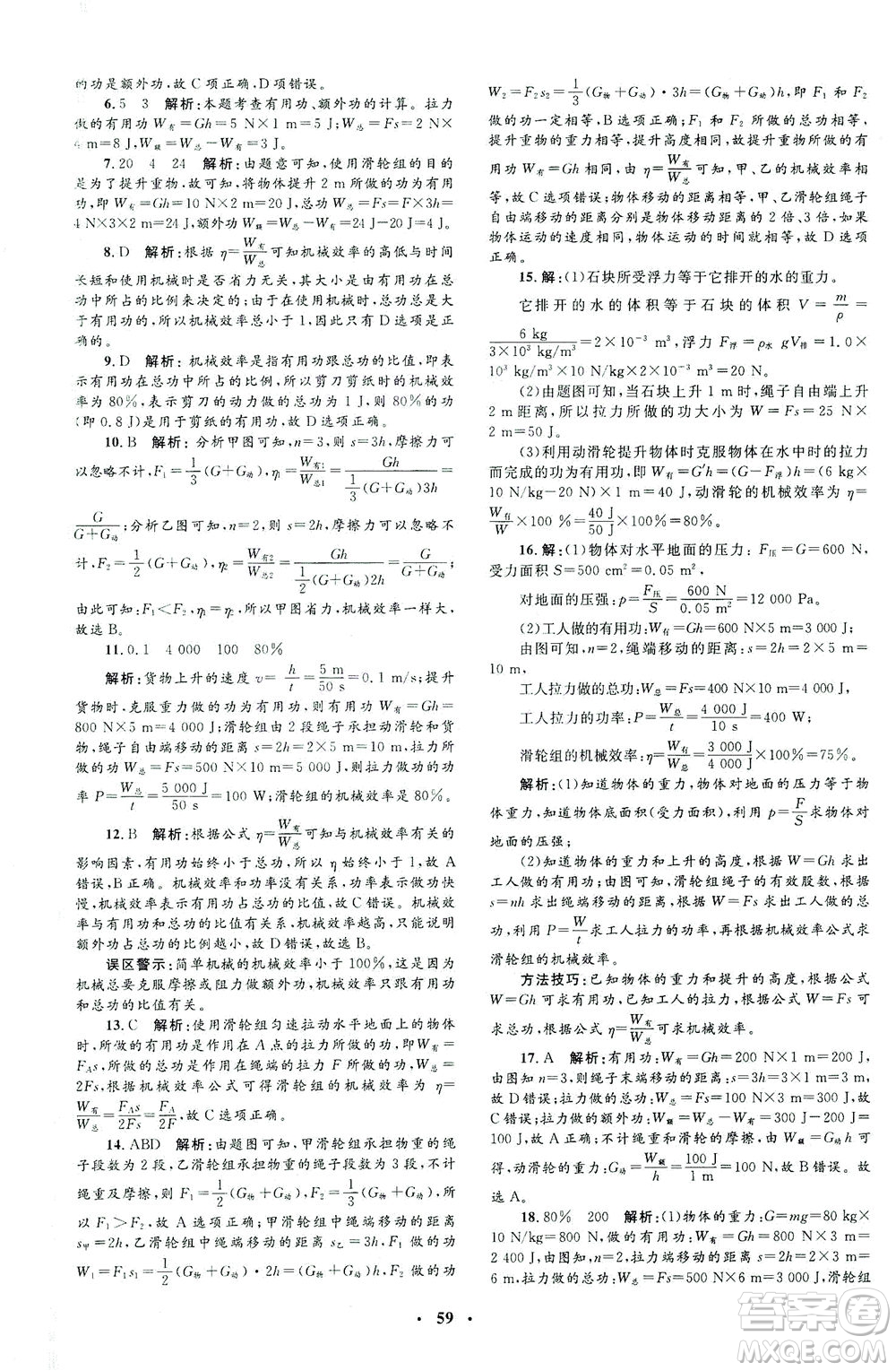 上海大學(xué)出版社2021非常1+1完全題練八年級(jí)物理下冊(cè)人教版答案