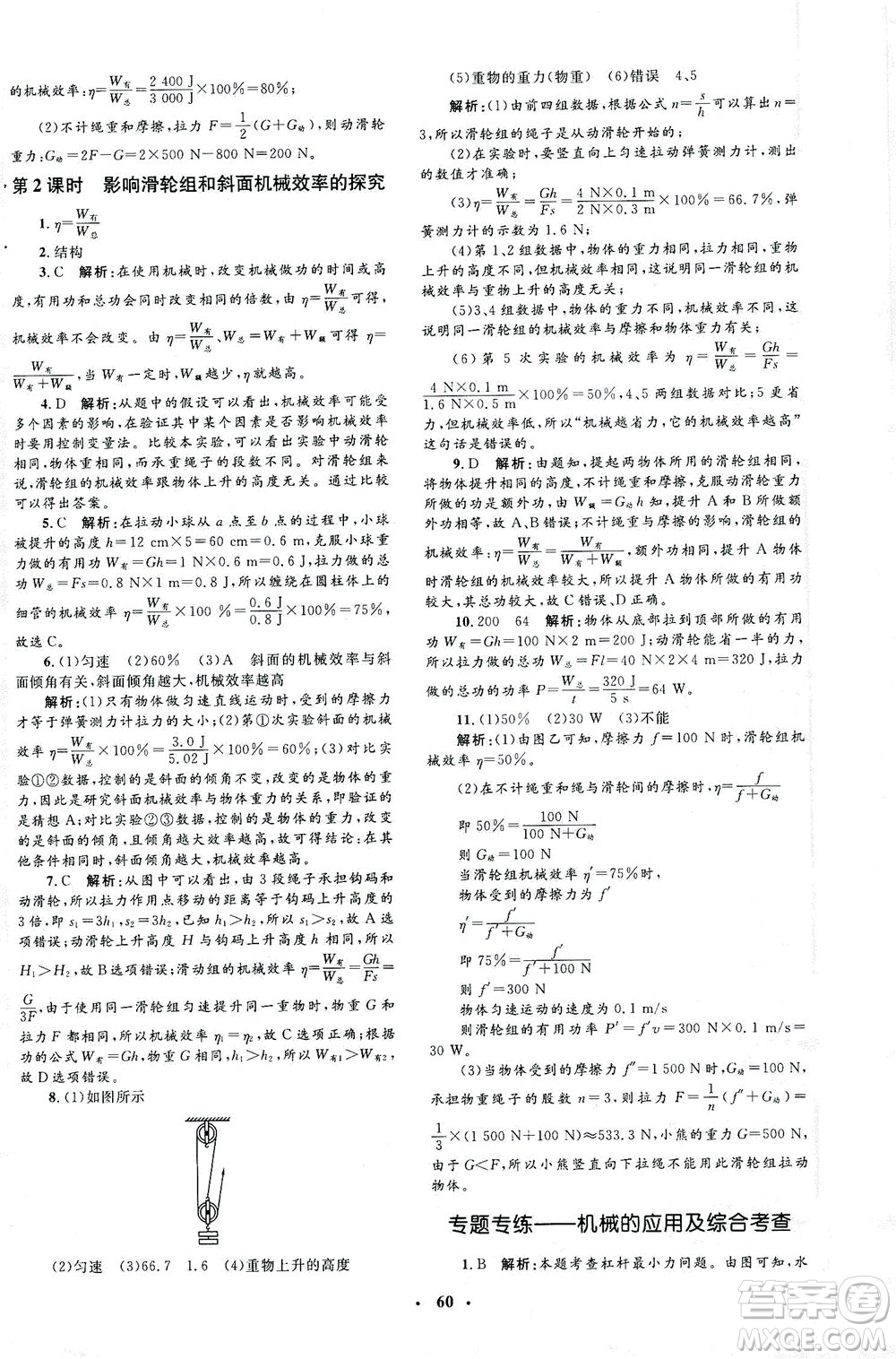 上海大學(xué)出版社2021非常1+1完全題練八年級(jí)物理下冊(cè)人教版答案