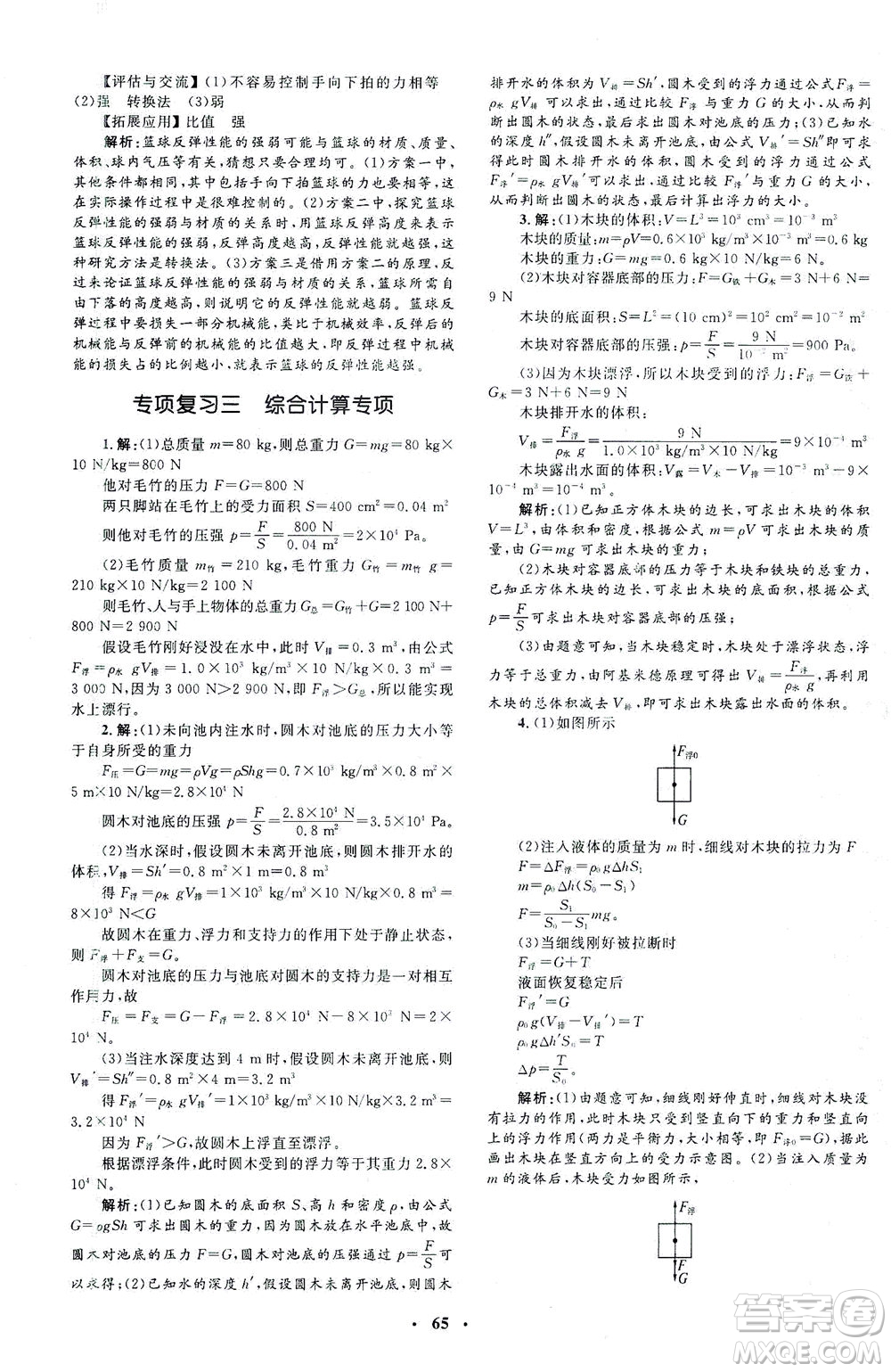 上海大學(xué)出版社2021非常1+1完全題練八年級(jí)物理下冊(cè)人教版答案