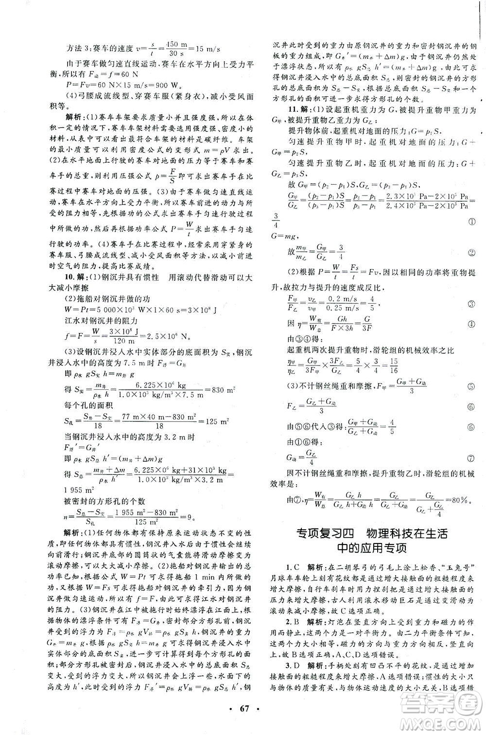 上海大學(xué)出版社2021非常1+1完全題練八年級(jí)物理下冊(cè)人教版答案