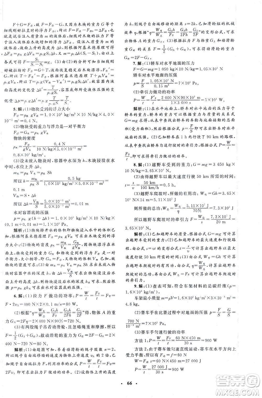 上海大學(xué)出版社2021非常1+1完全題練八年級(jí)物理下冊(cè)人教版答案