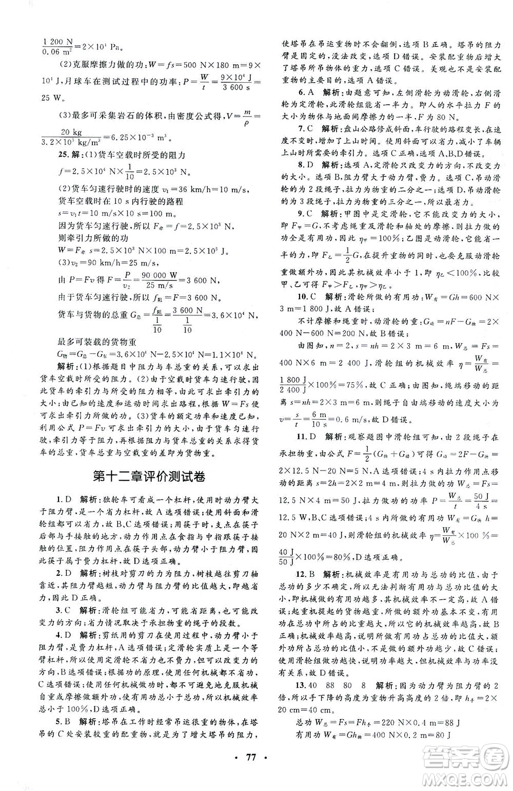 上海大學(xué)出版社2021非常1+1完全題練八年級(jí)物理下冊(cè)人教版答案