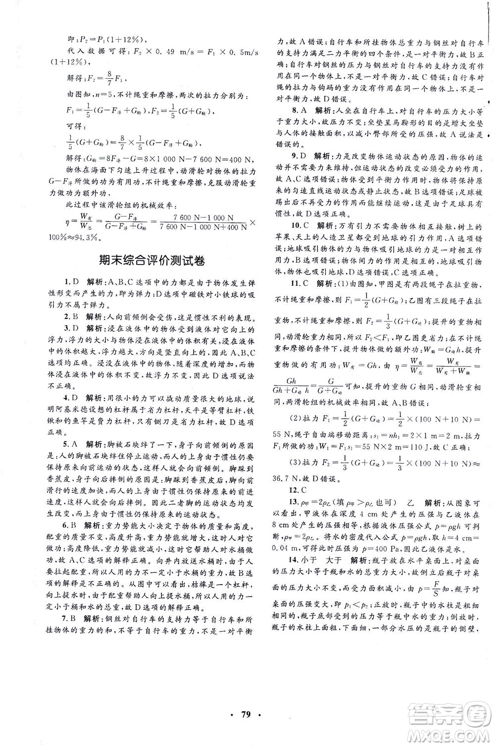 上海大學(xué)出版社2021非常1+1完全題練八年級(jí)物理下冊(cè)人教版答案