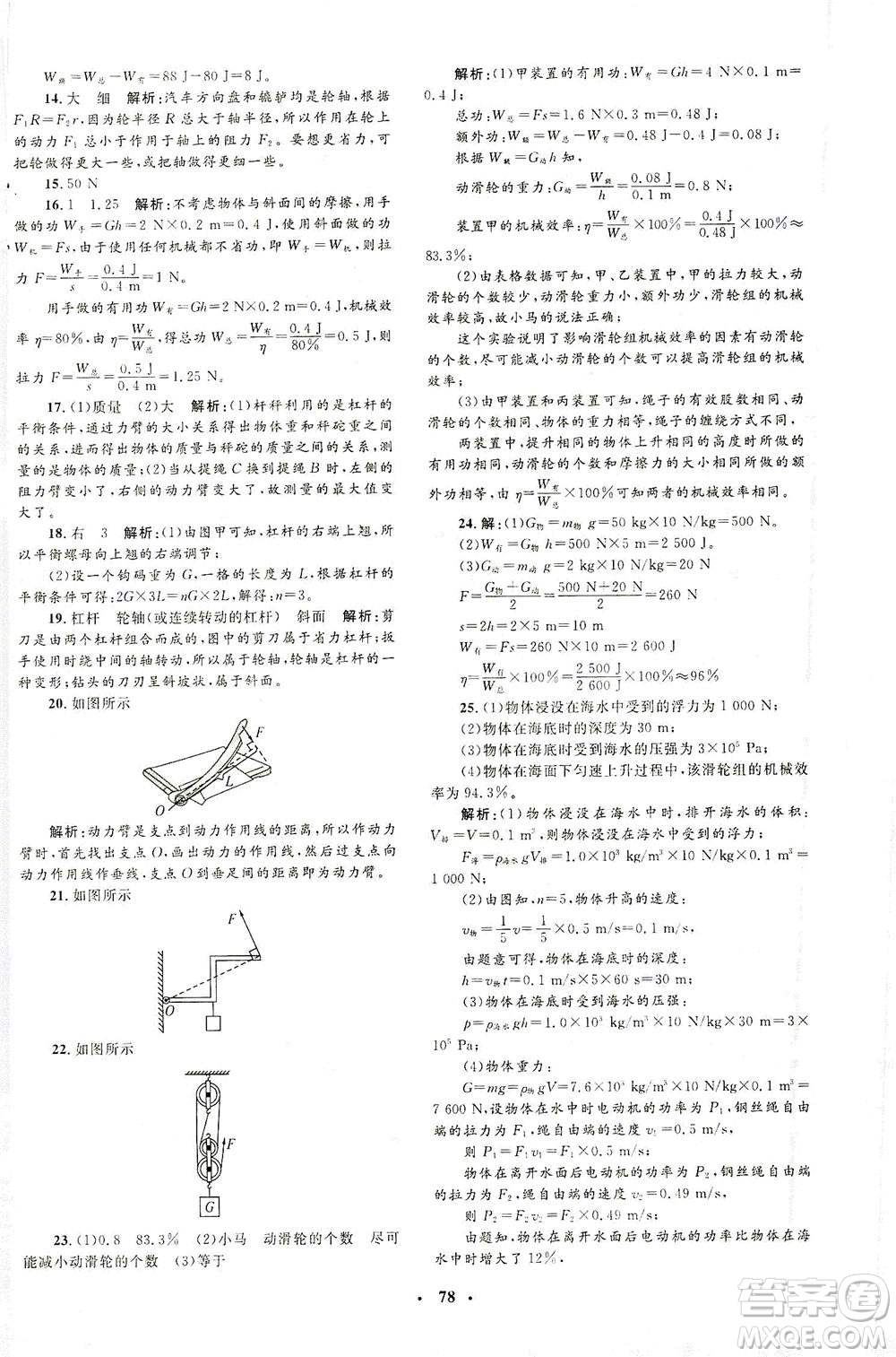 上海大學(xué)出版社2021非常1+1完全題練八年級(jí)物理下冊(cè)人教版答案