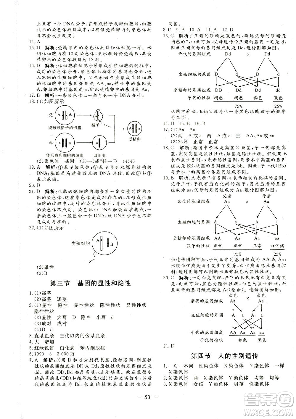 吉林教育出版社2021非常1+1完全題練八年級(jí)生物全一冊(cè)人教版答案