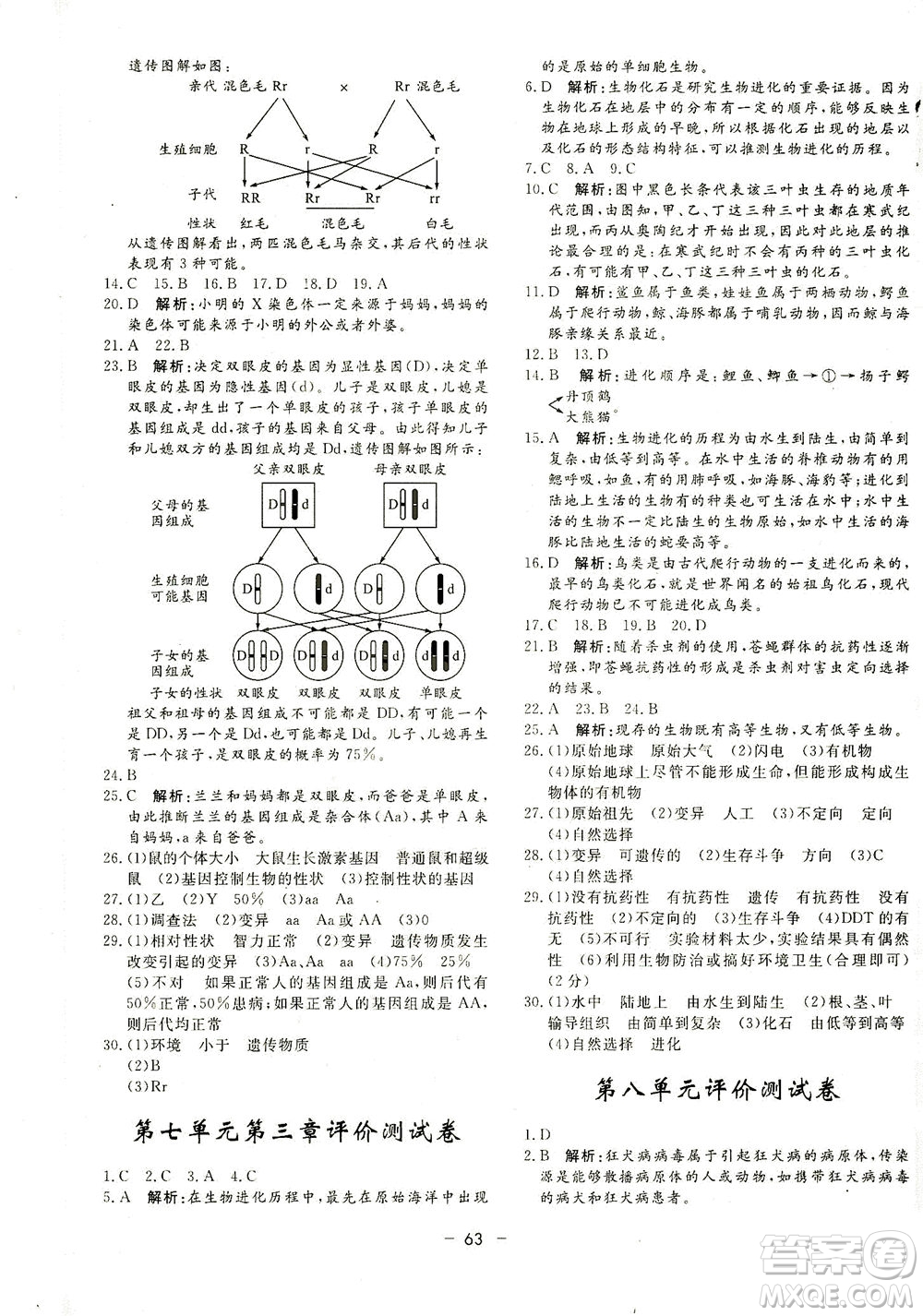 吉林教育出版社2021非常1+1完全題練八年級(jí)生物全一冊(cè)人教版答案