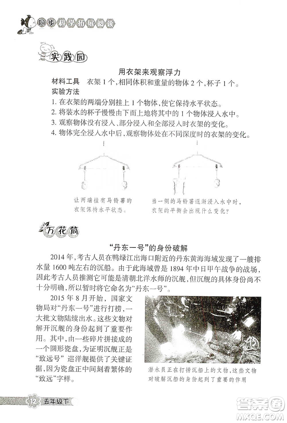 浙江教育出版社2021同步科學(xué)拓展閱讀五年級(jí)下冊(cè)教科版參考答案